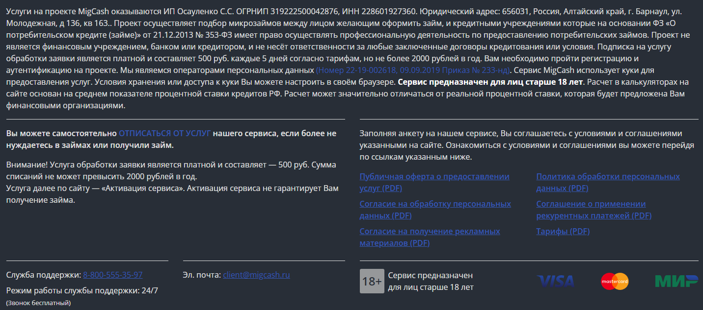 контакты и услуги MigCash.ru