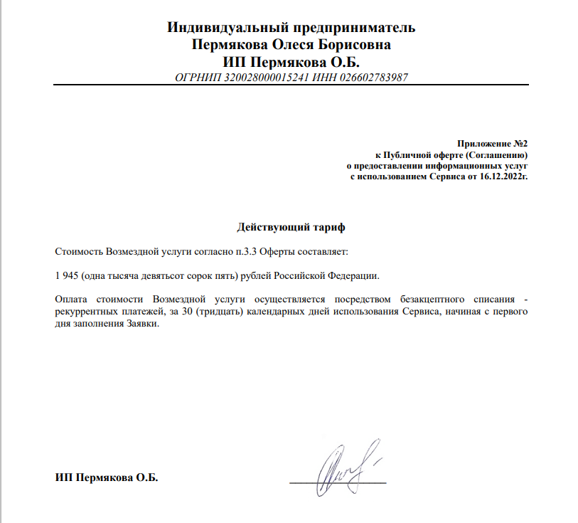 стоимость подписки Кредит Панда