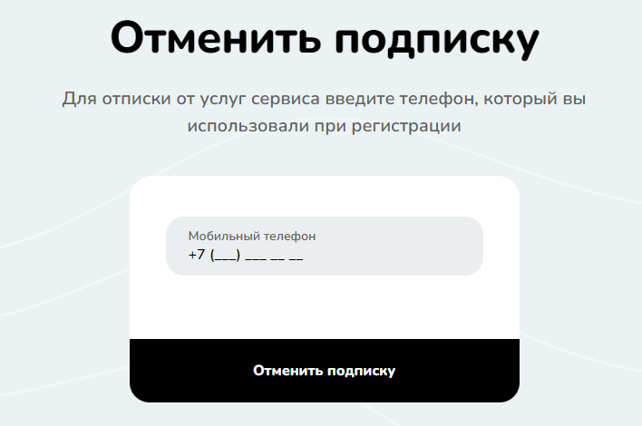 форма отписки от услуг CreditPanda