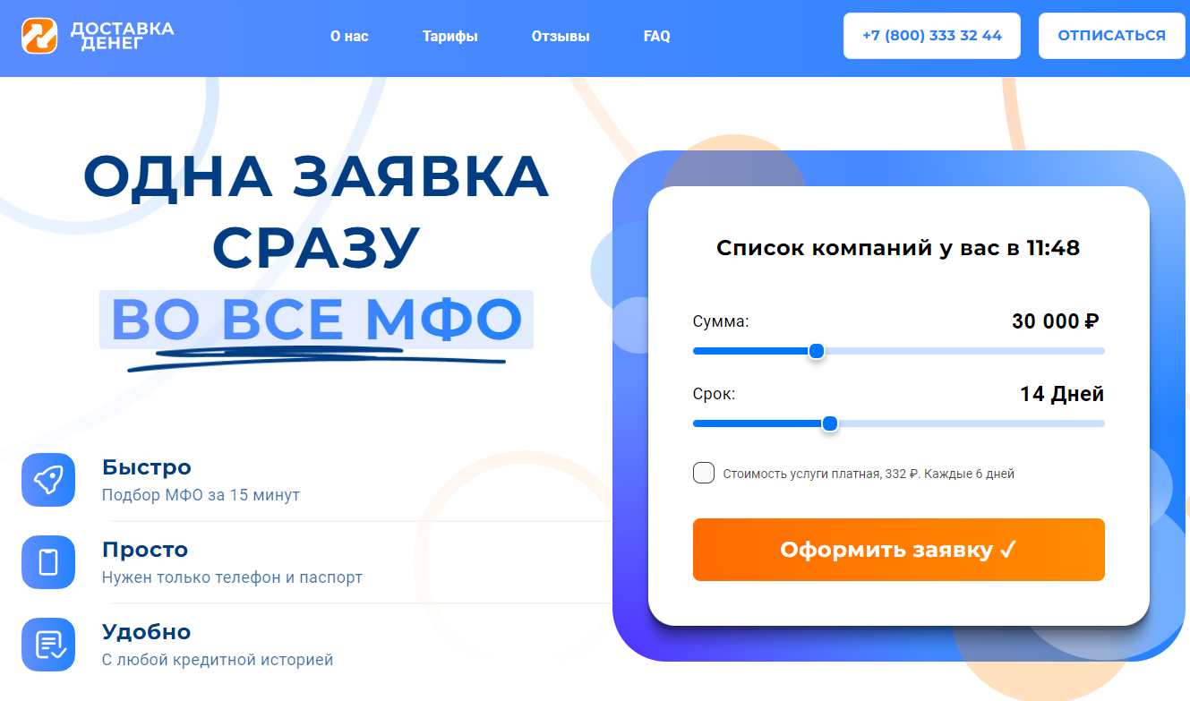 Доставка Денег отписаться от услуг