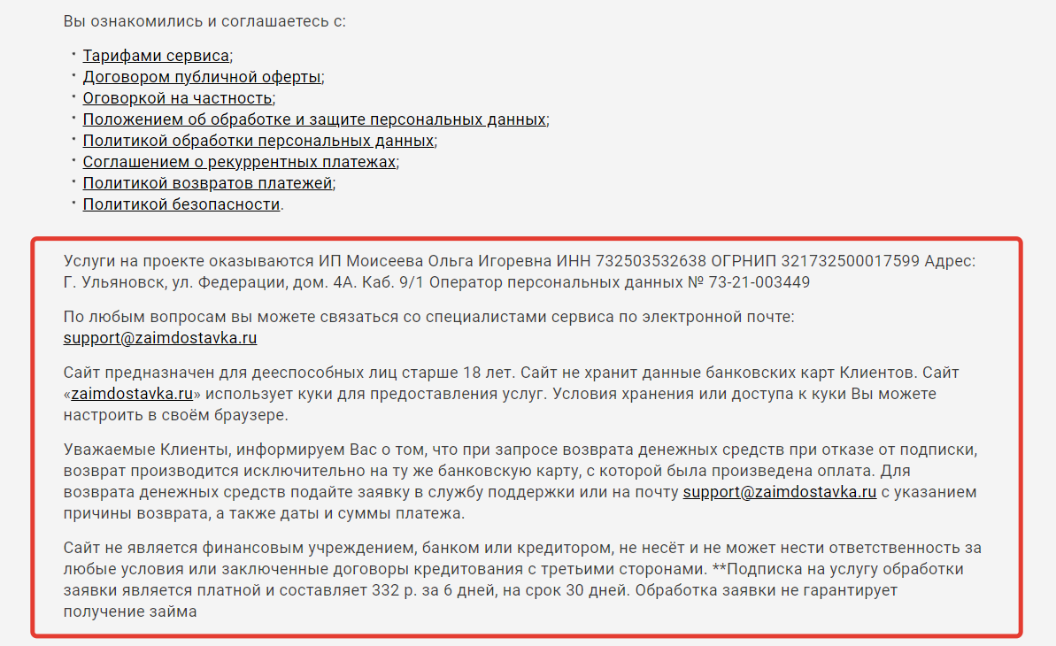 контакты сервиса Доставка Денег