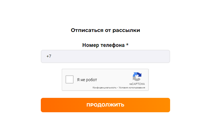 страница отписаться от услуг