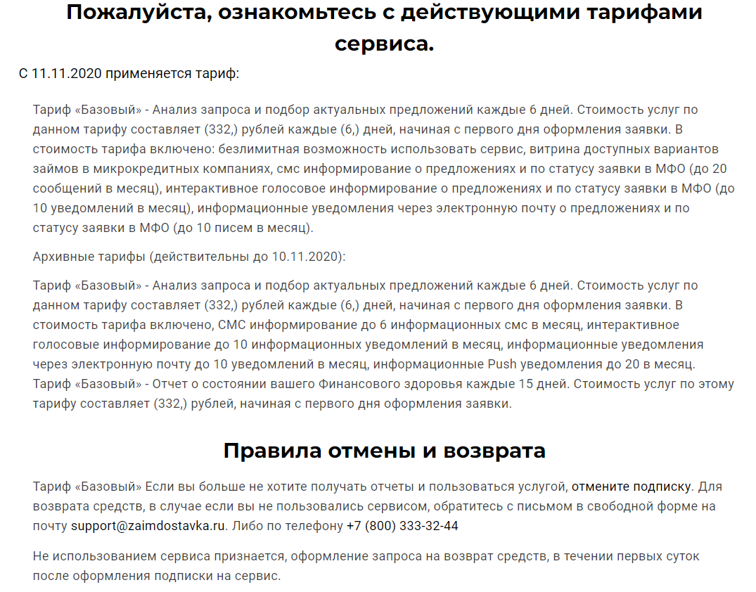тарифы и стоимость услуг