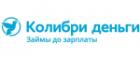 Колибри Деньги