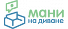 Мани на диване