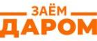 Заём даром