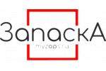 Запаска