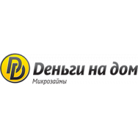 Деньги на дом