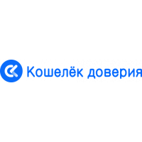 Кошелёк доверия