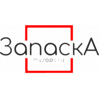 Запаска