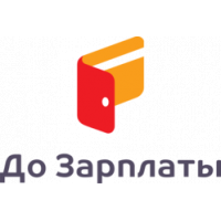 До Зарплаты