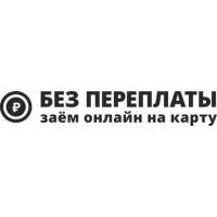 Без Переплаты
