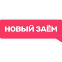 Новый заём