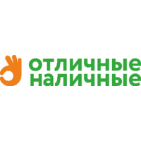Отличные наличные