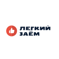 Легкий Заём