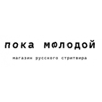 Работай пока молодой. Кайфуй пока молодой фото. Гуляй, пока молодой!. А пока молодой. Молодой ютуб.