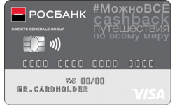 Кредитная карта #МожноВСЁ от Росбанк