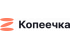 Копеечка