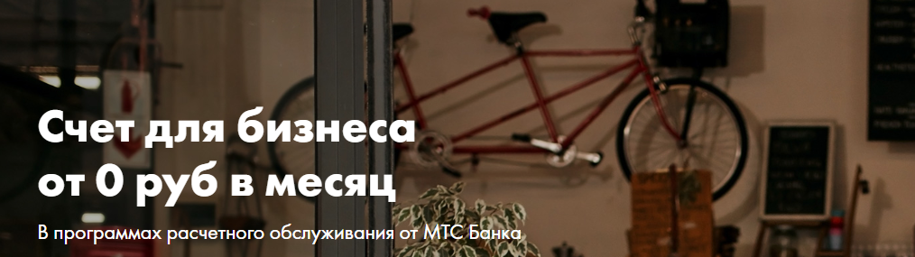 РКО в МТС-Банке в Котласе