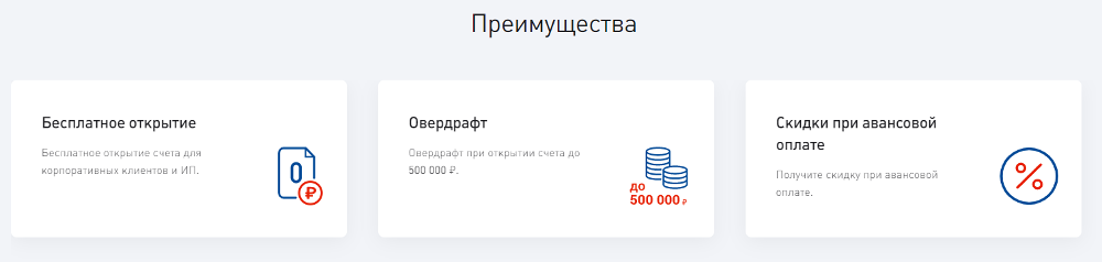 Тарифы на РКО в Восточном банке