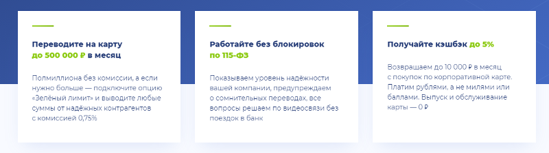 Условия РКО в Модульбанке