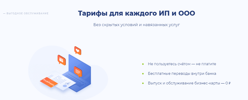 МодульБанк расчетно-кассовое обслуживание в Ивантеевке