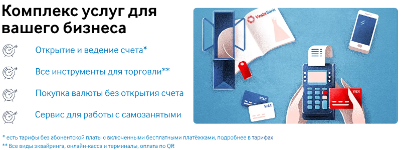 Расчетно-кассовое обслуживание Vesta Bank