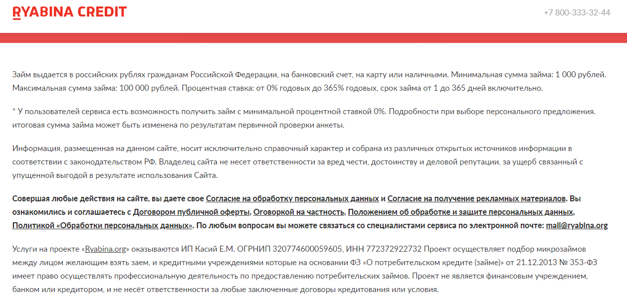 Рябина орг. Рябина обыкновенная невежинская кубовая. Кредит рябина чита. Калина красная рябиновая веточка. Рябина обыкновенная сорбинка.