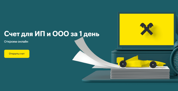 Райффайзенбанк тарифы РКО