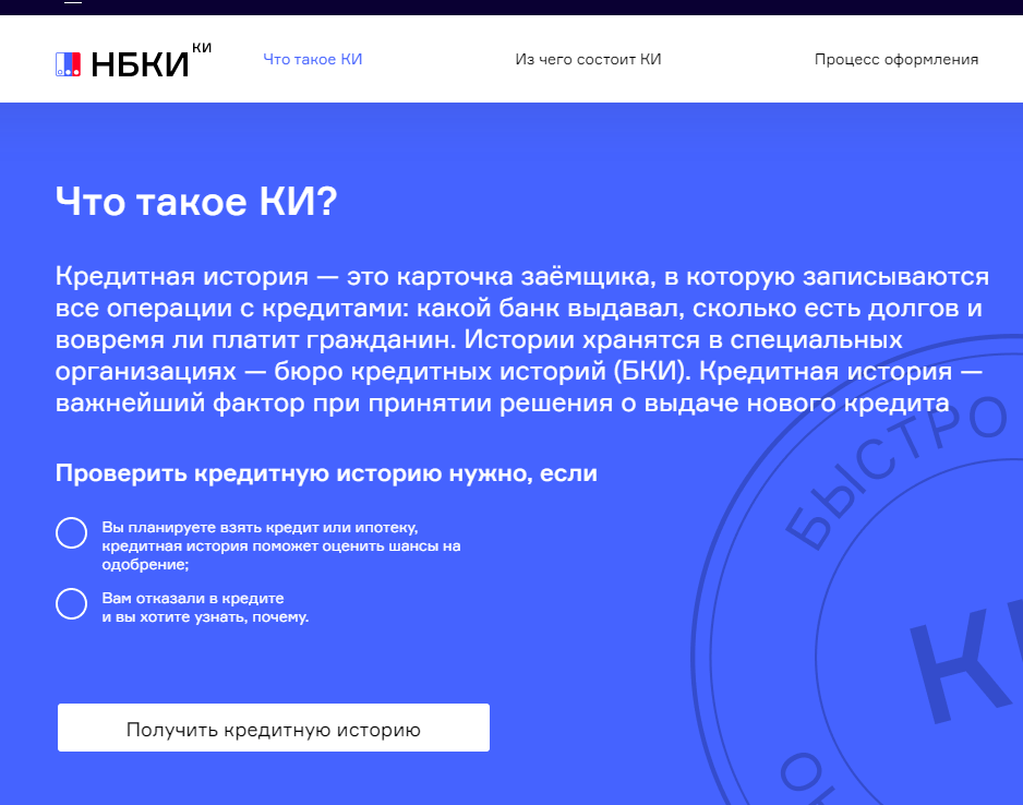 Бюро кредитных историй, есть ли у человека кредиты