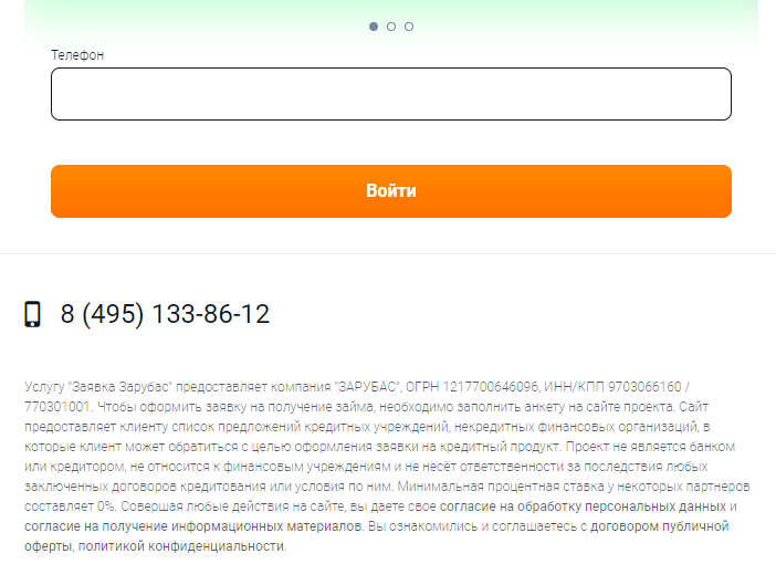 отказ от услуг подписки Zarubas