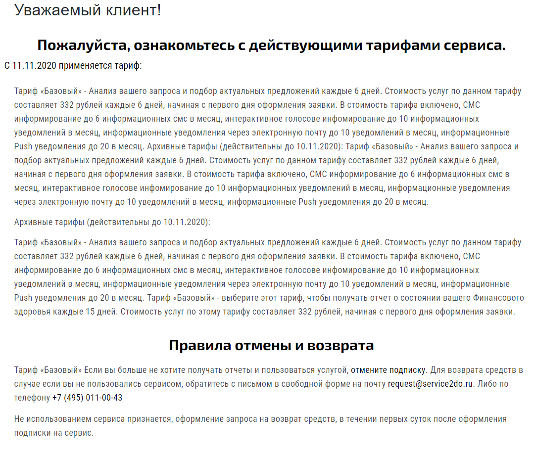 тарифы на подписку Займ Даром