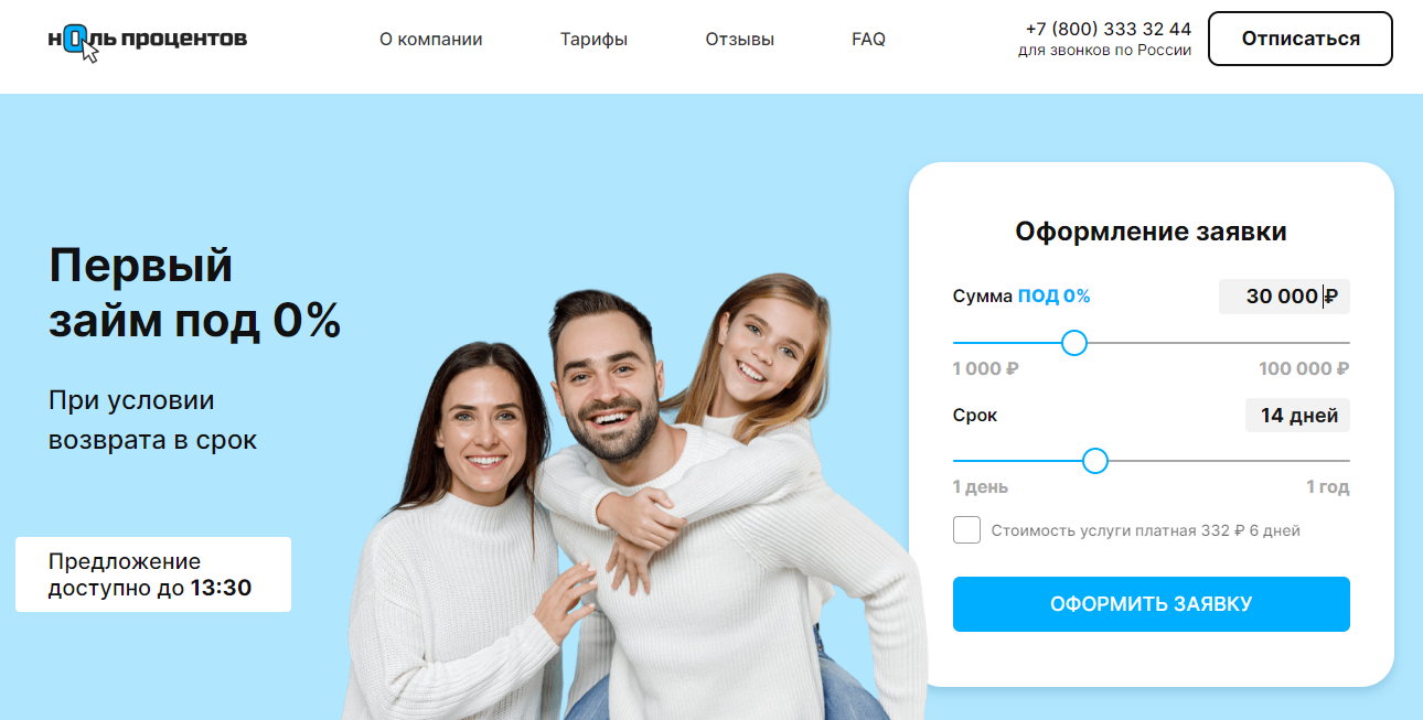 как отписаться от подписки Ноль процентов Проект Ноль процентов главная