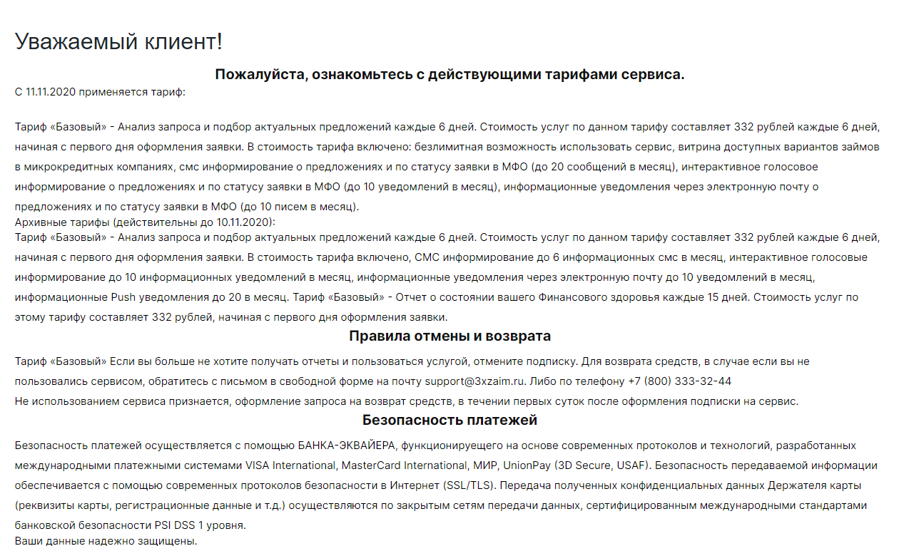 тарифы на подписку сервиса Ноль Процентов тариф на платные услуги Ноль Процентов