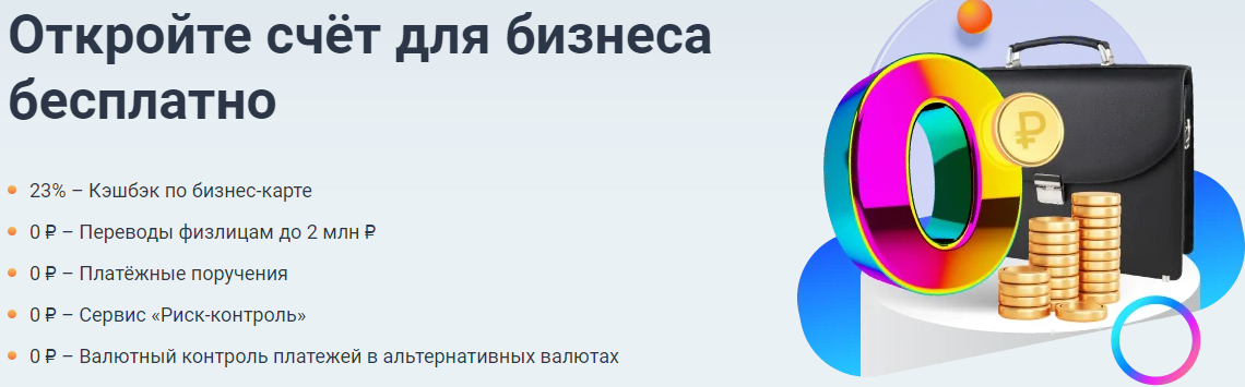 Открыть расчетный счет в Локо Банке