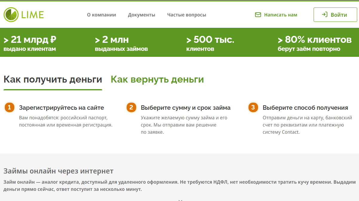 займы в Лайм‑Займ