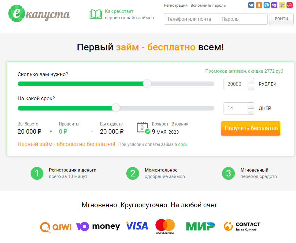 взять займ в Екапусте