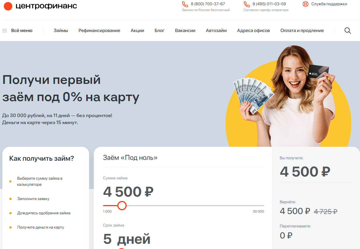 взять заем в Центрофинанс