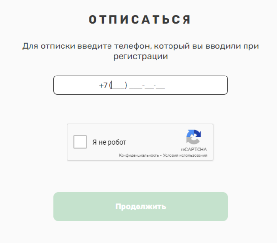 форма отписаться от услуг Мой Заем