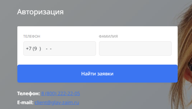 форма отписаться от услуг glav-zaim.ru