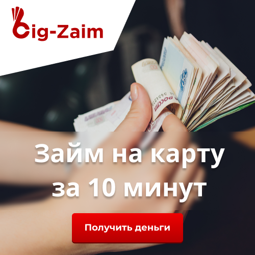 займ баннер