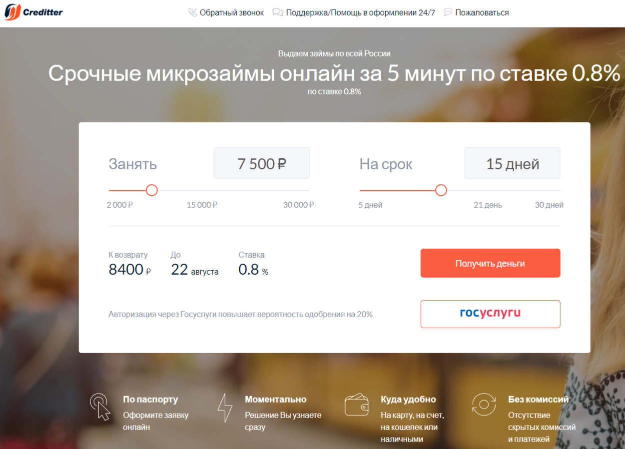 кредиттер займы