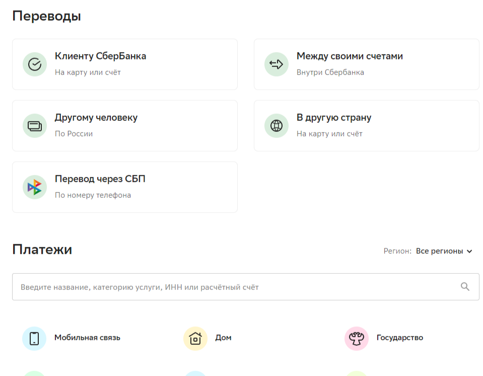 как оплатить кредит в Сбербанк Онлайн