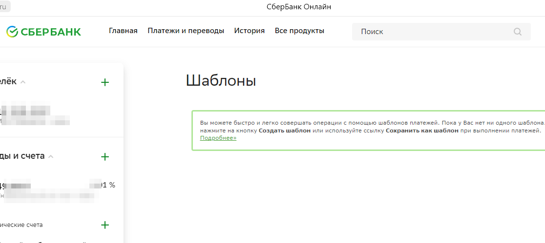 создание шаблона для оплаты кредита в Сбербанк Онлайн