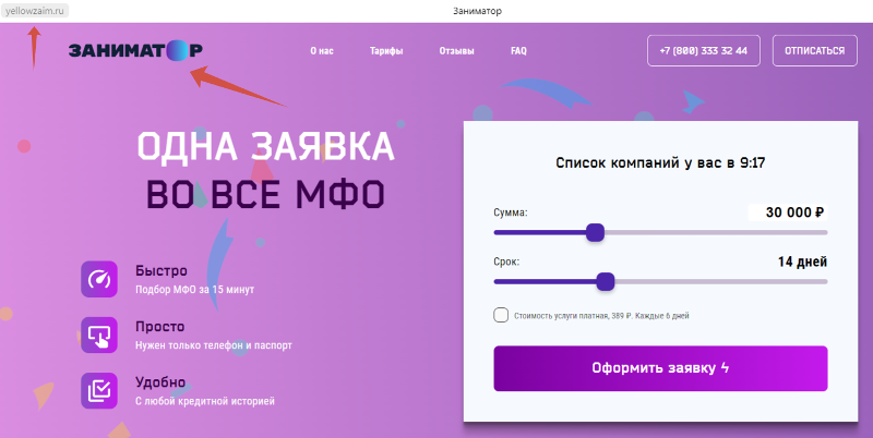 Как отписаться от сервиса Заниматор