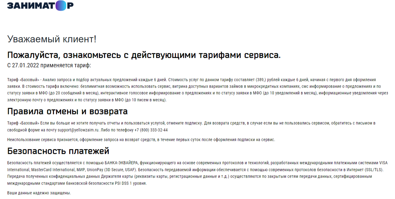 стоимость услуг подписки Заниматора