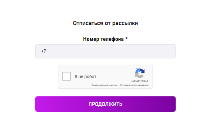 форма отписаться от платных услуг Заниматор