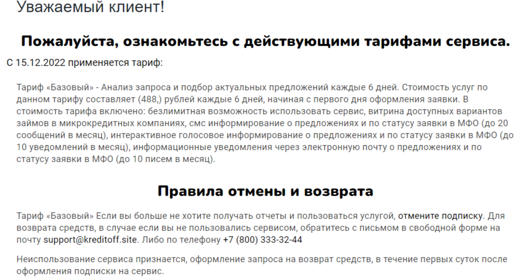 тарифы на услуги Лёгкий заём