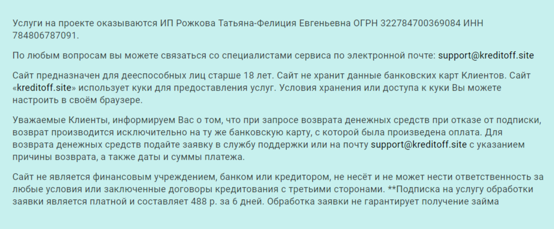 Лёгкий заём контактная информация