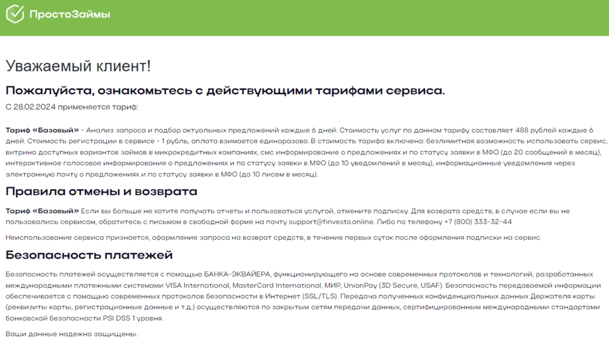 finvesto тарифы